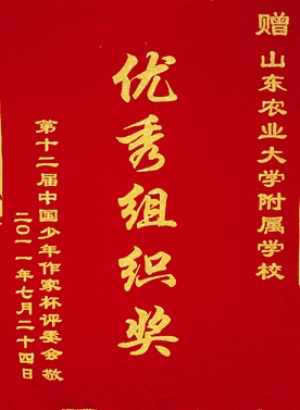 第十二届中国少年作家杯优秀组织奖