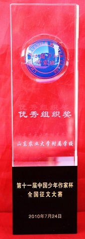 第十一届中国少年作家杯全国征文大赛优秀组织奖